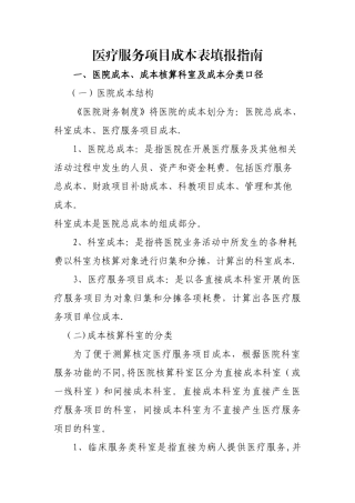 成本测算表填表指南