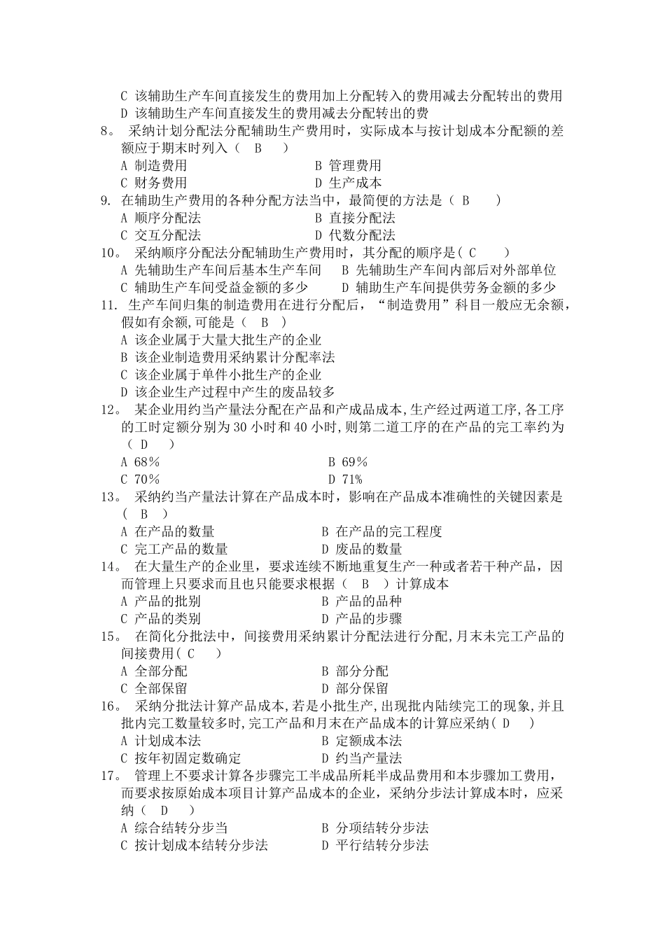 成本管理会计复习题及答案_第3页