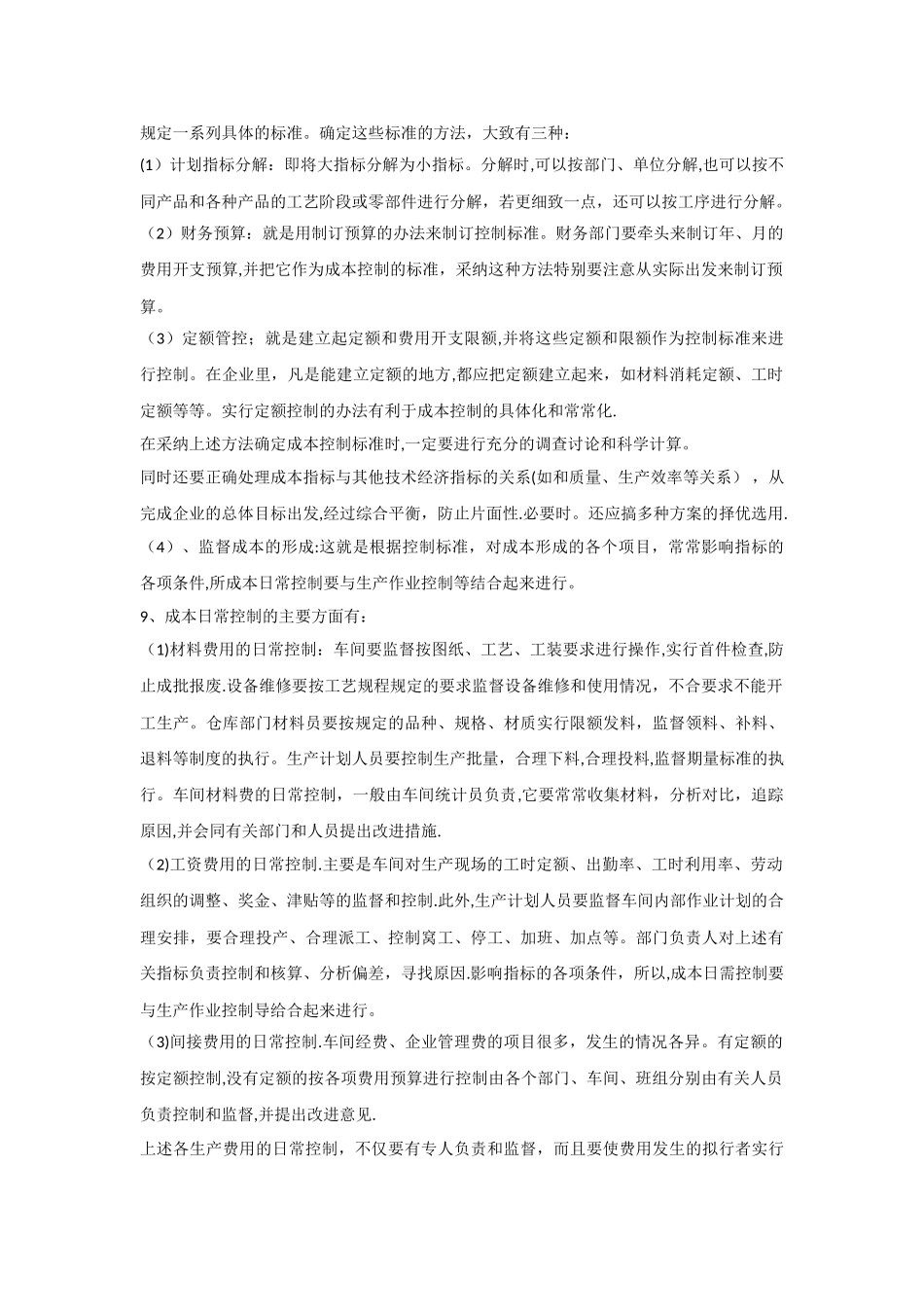 成本管控方案_第2页