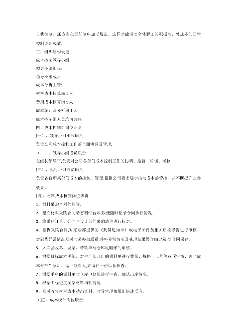 成本管控方案_第3页