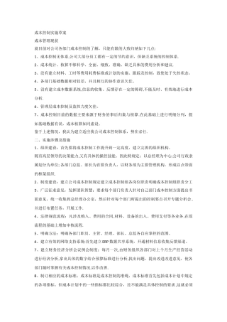 成本管控方案