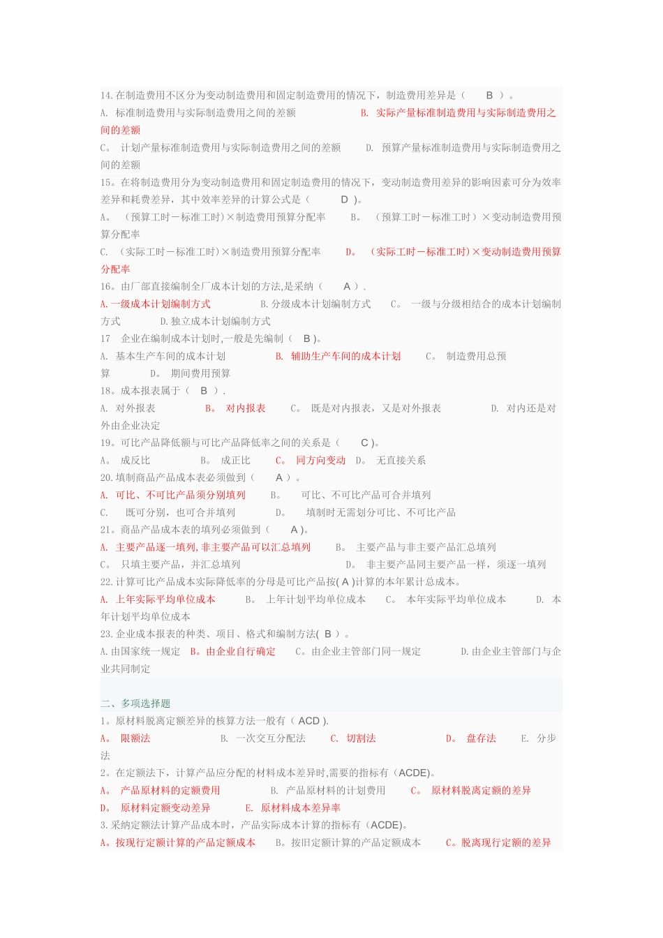 成本管理作业3_第2页