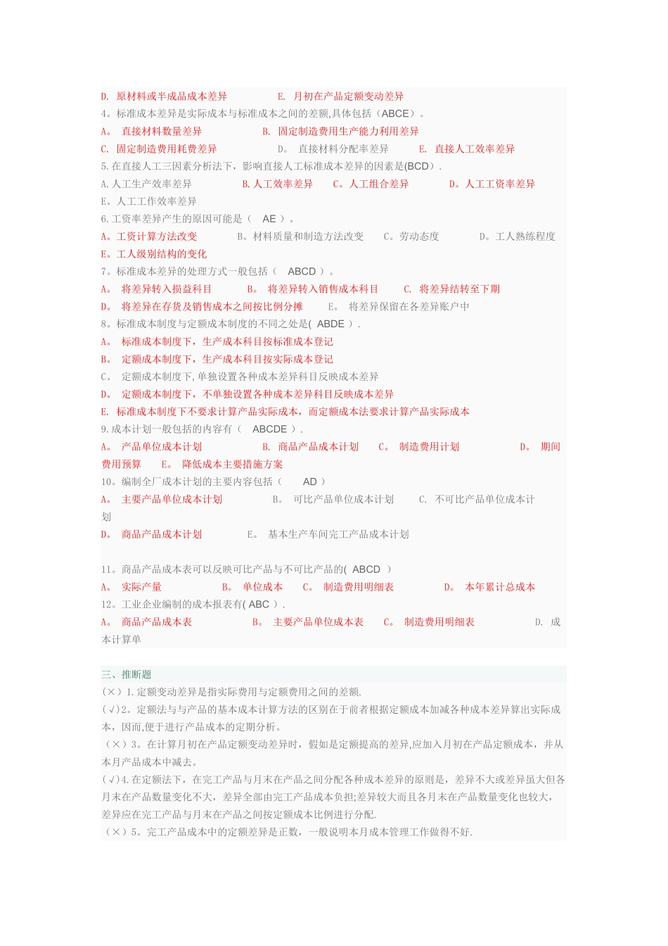 成本管理作业3_第3页