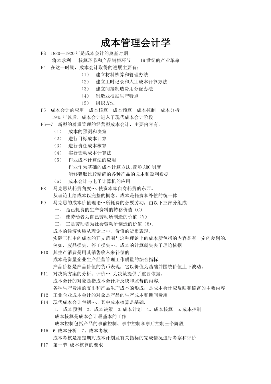 成本管理会计学_第1页