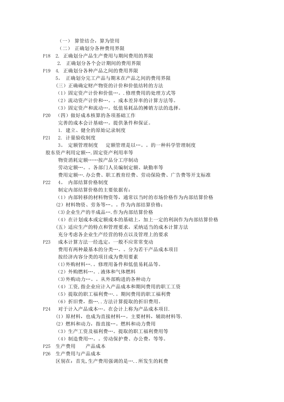 成本管理会计学_第2页