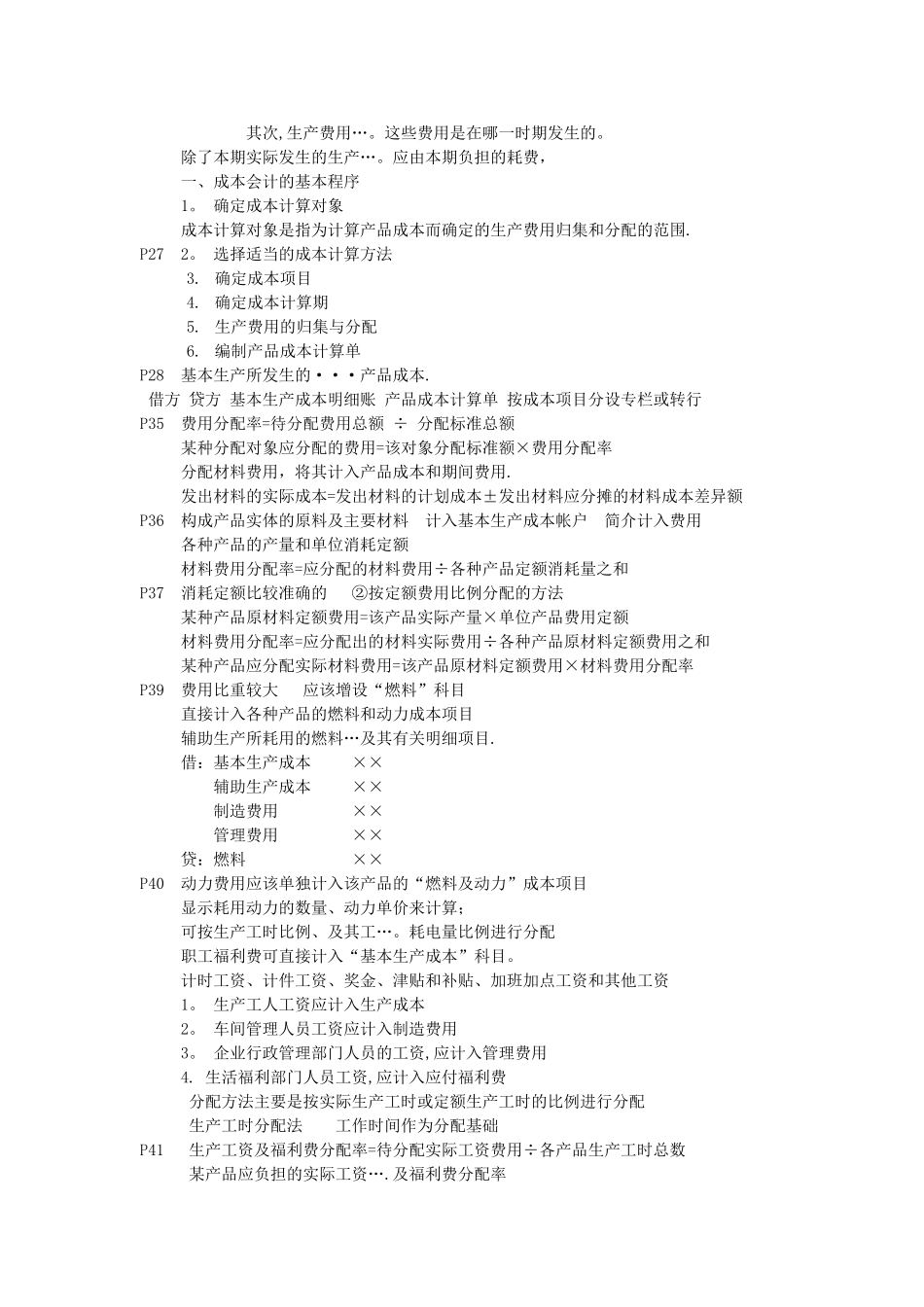 成本管理会计学_第3页