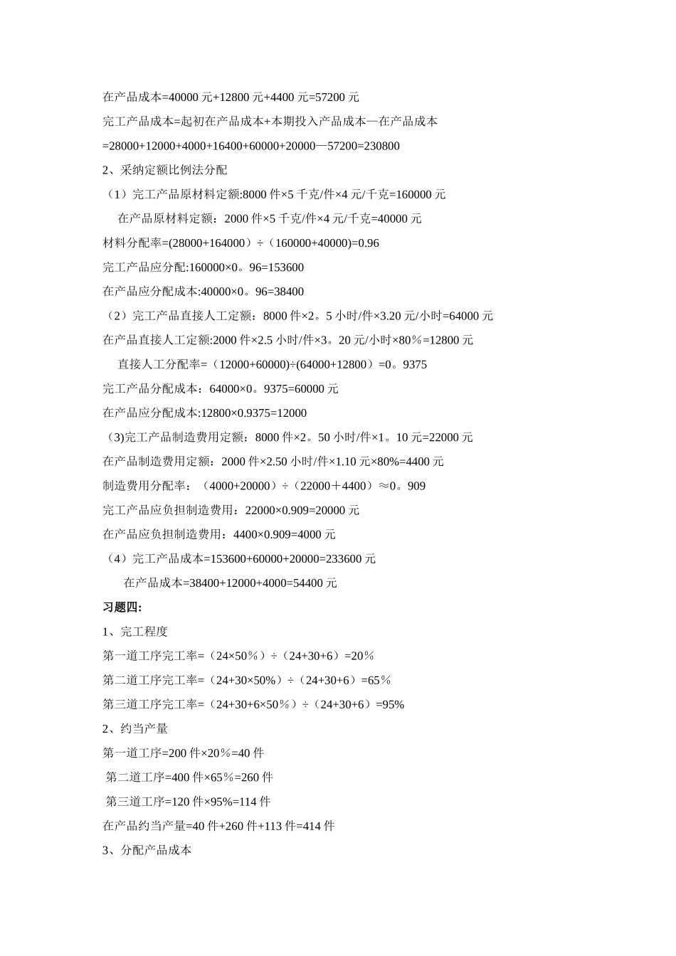 成本管理会计学课后答案_第3页