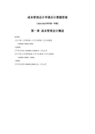 成本管理会计学课后答案