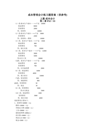 成本管理会计练习题答案1