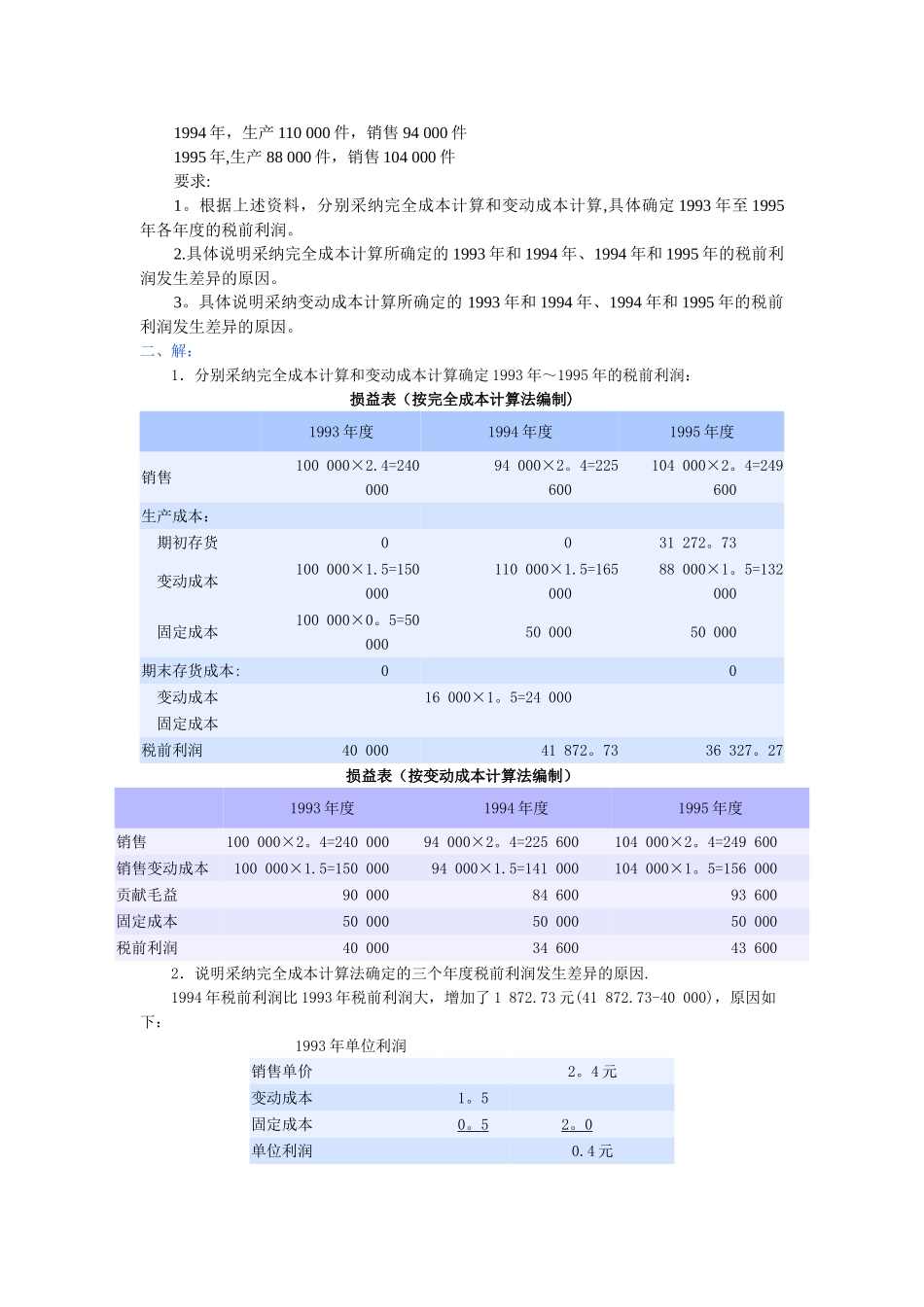成本管理会计习题及答案_第2页