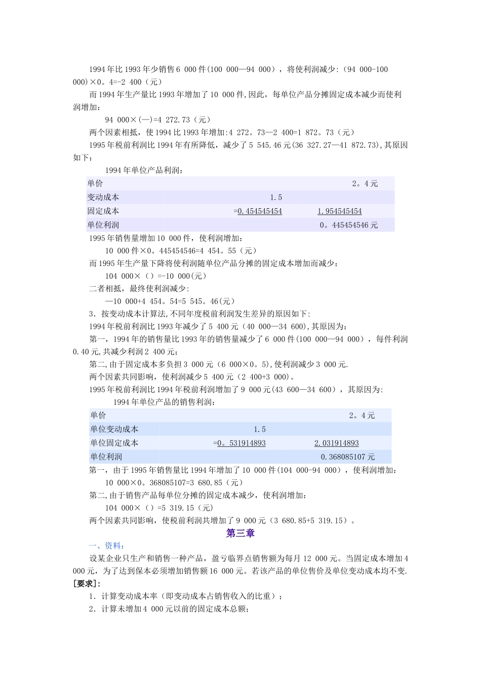 成本管理会计习题及答案_第3页