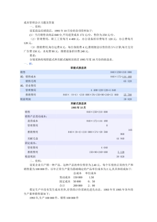成本管理会计习题及答案