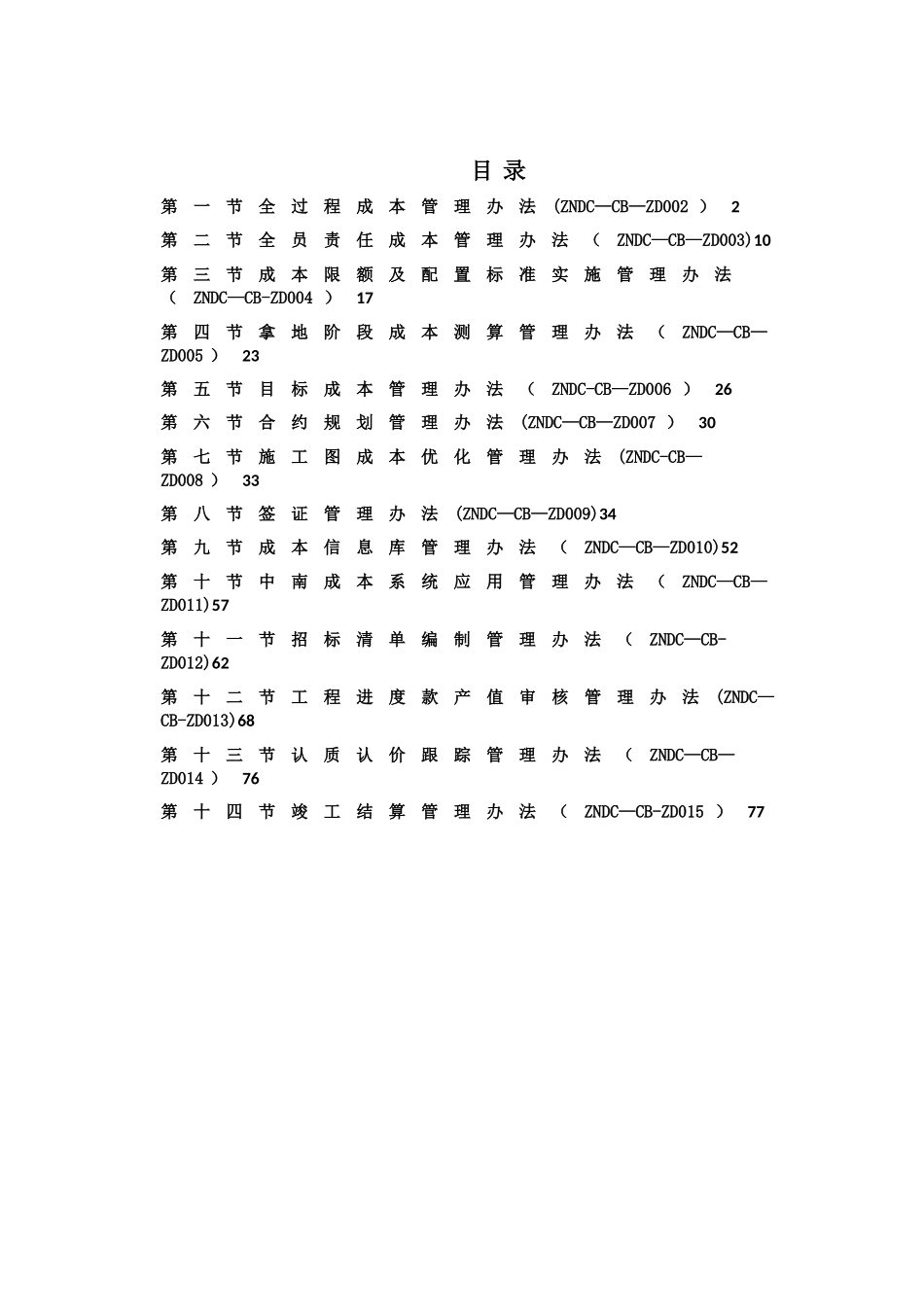 成本管理作业指引手册_第2页
