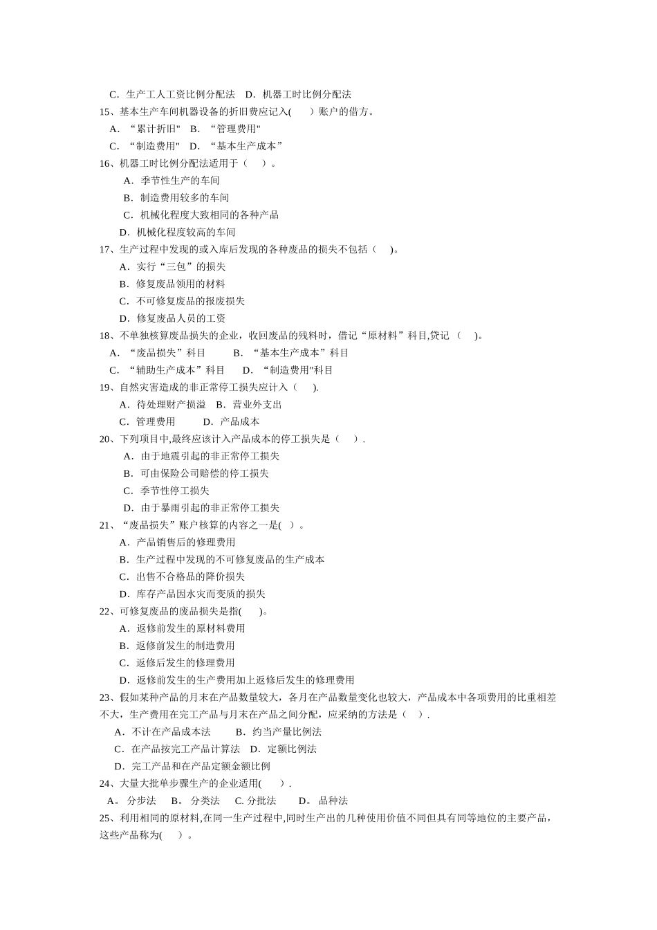 成本管理会计原题_第2页