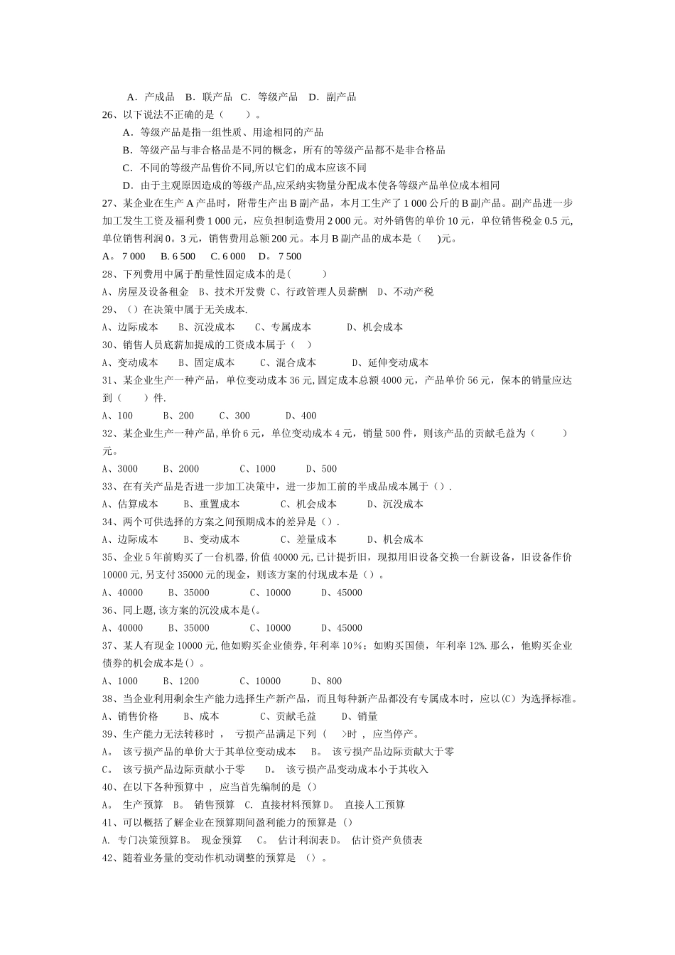 成本管理会计原题_第3页