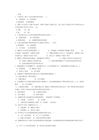 成本管理会计原题