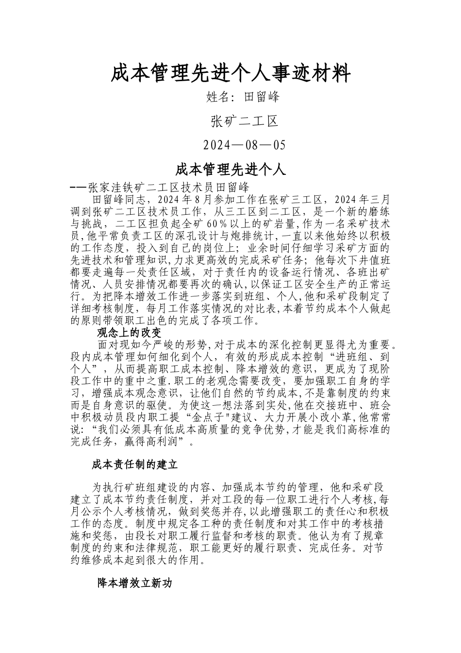 成本管理先进个人--二工区田留峰_第1页