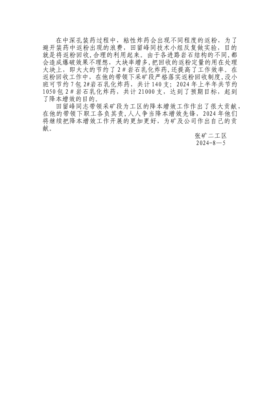 成本管理先进个人--二工区田留峰_第2页