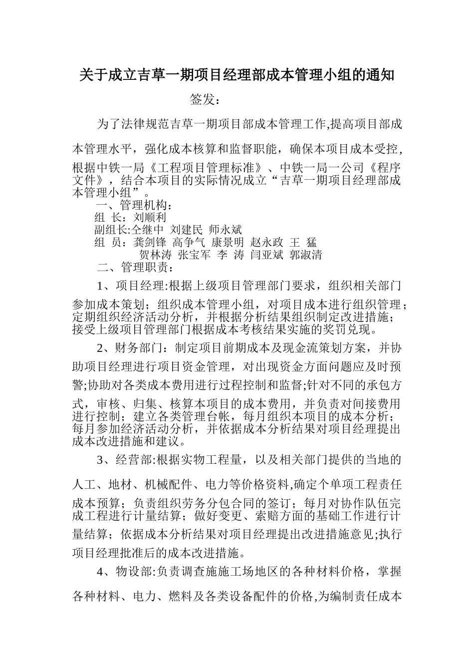 成本管理小组制度_第1页