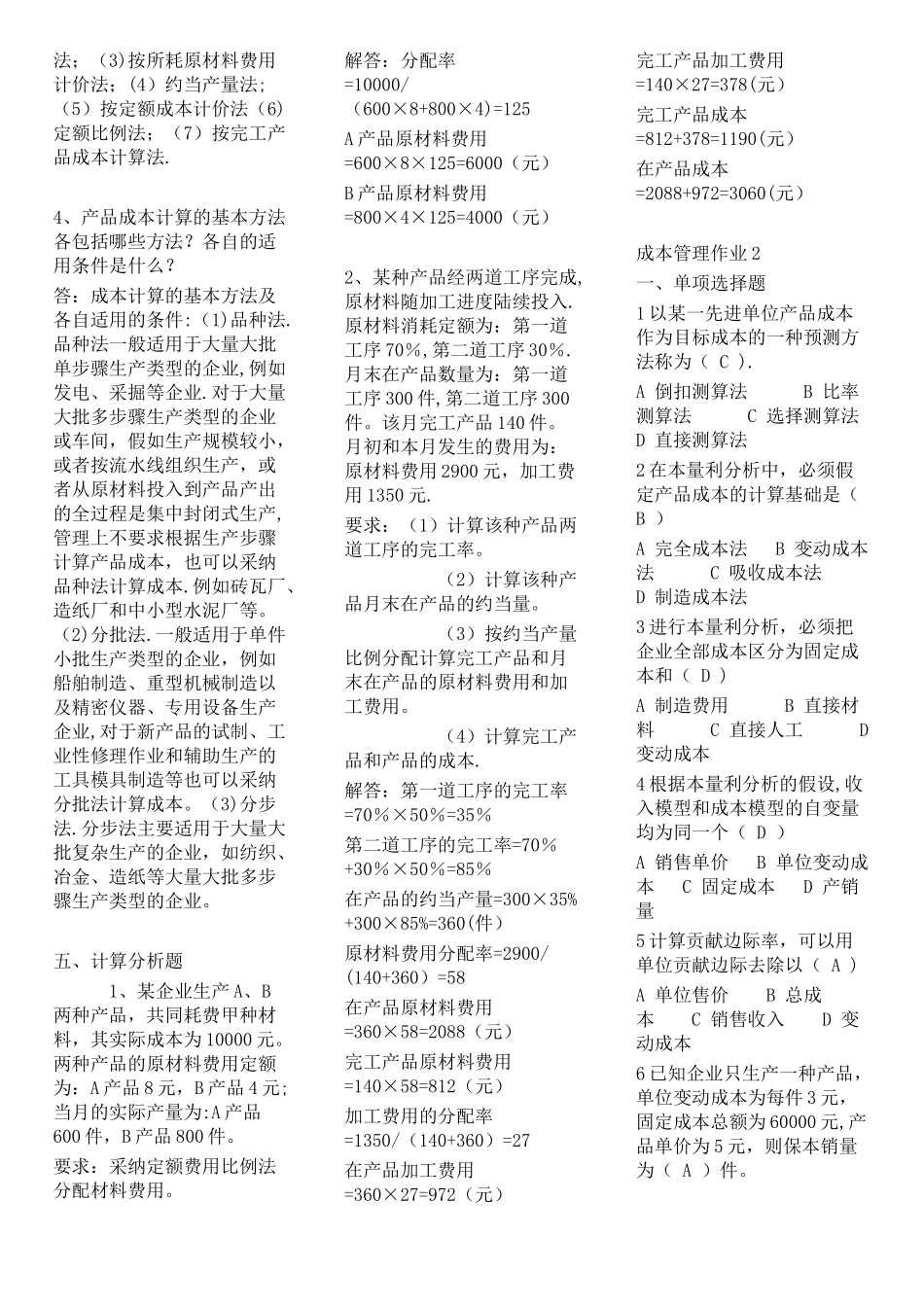 成本管理形成性考核册-完整答案_第3页