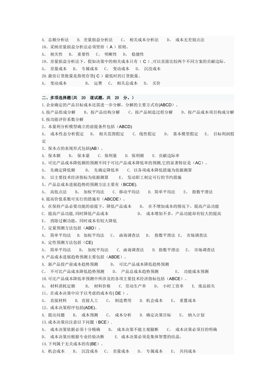 成本管理作业答案_第2页