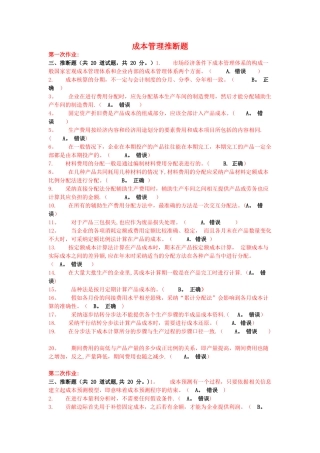 成本管理判断题