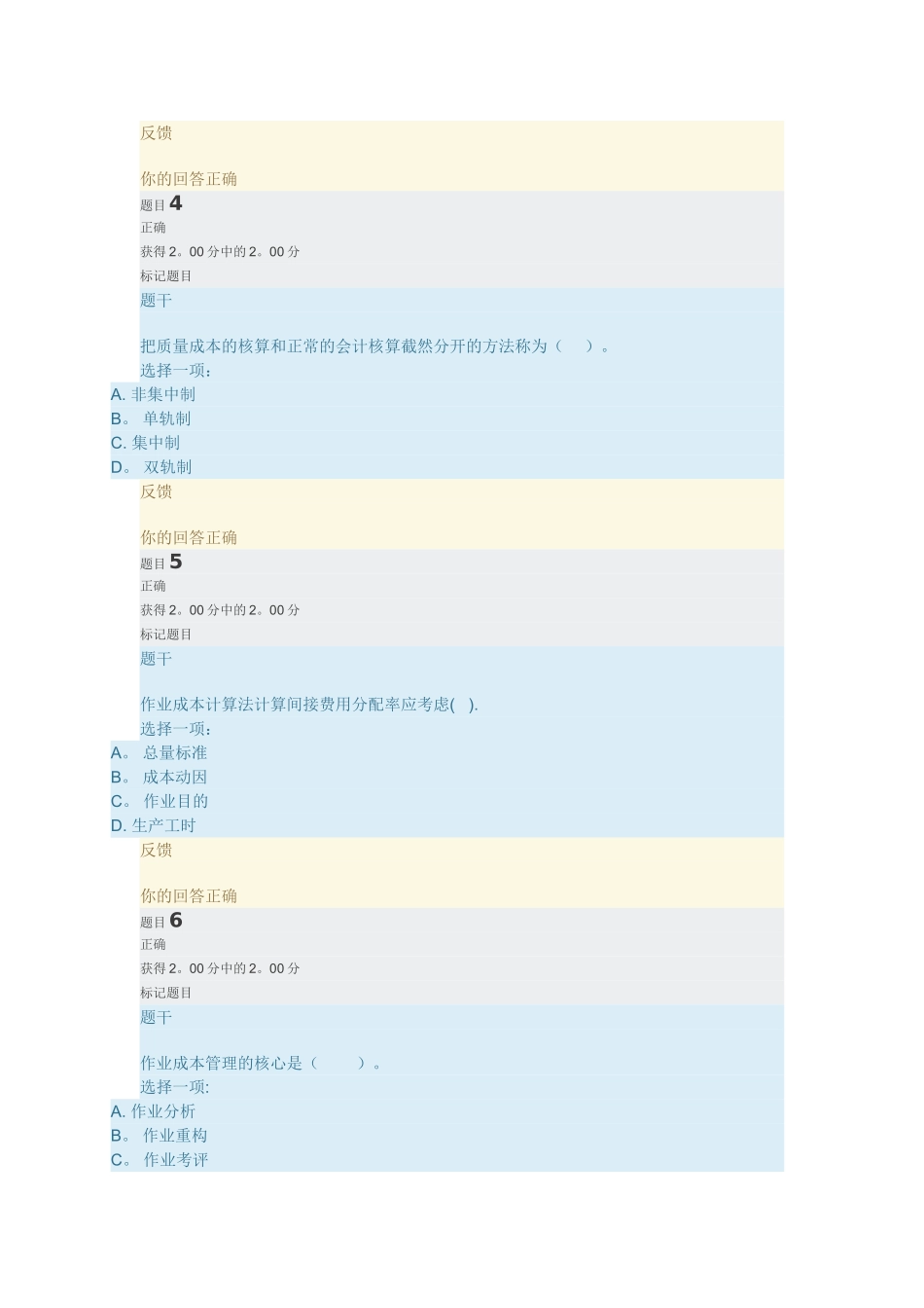 成本管理形考4答案_第2页