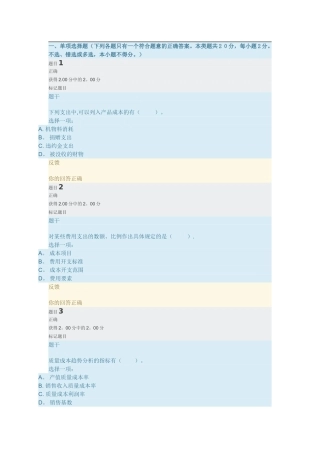 成本管理形考4答案