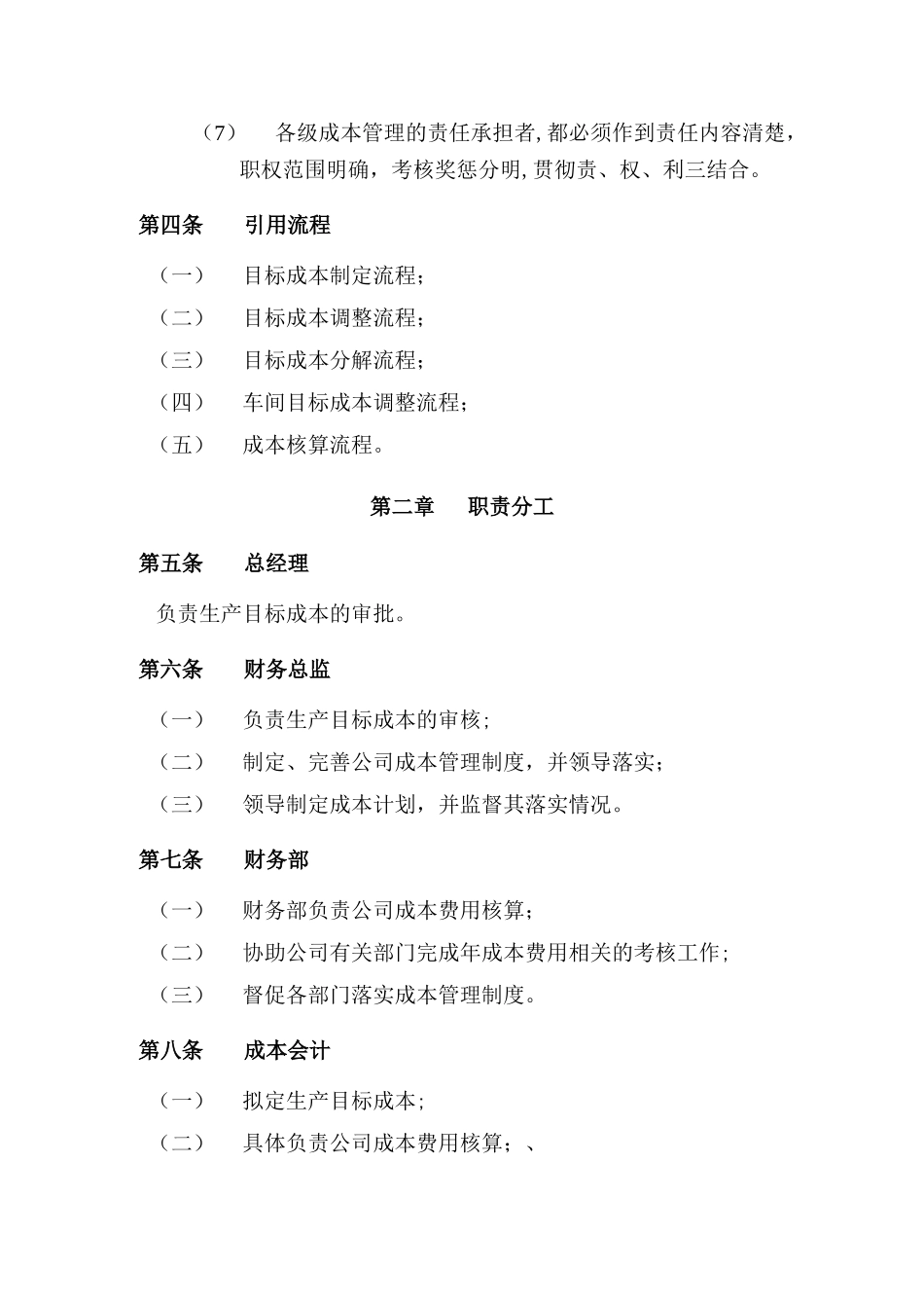 成本管理制度_第2页