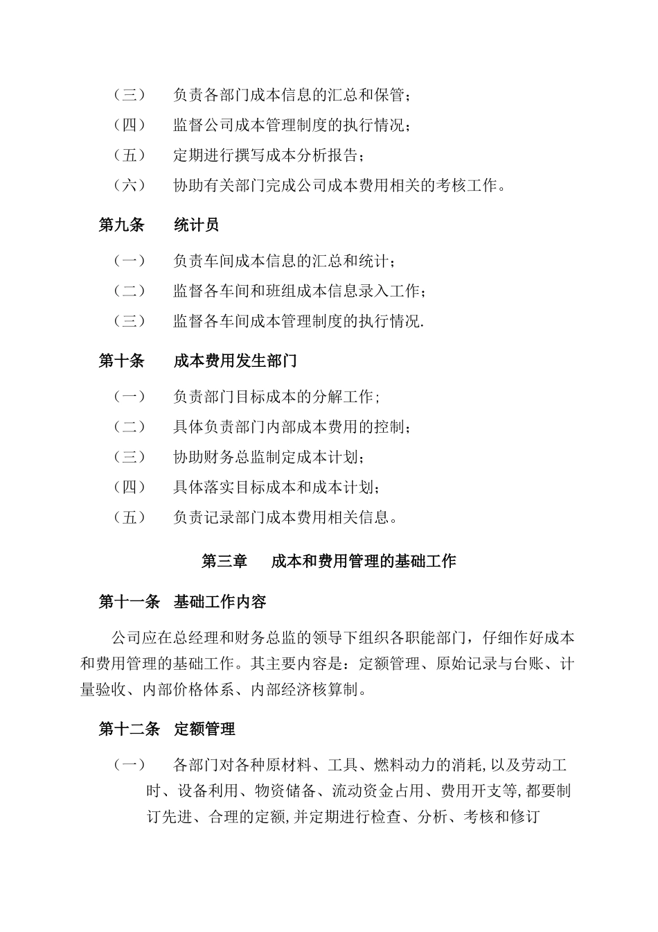 成本管理制度_第3页