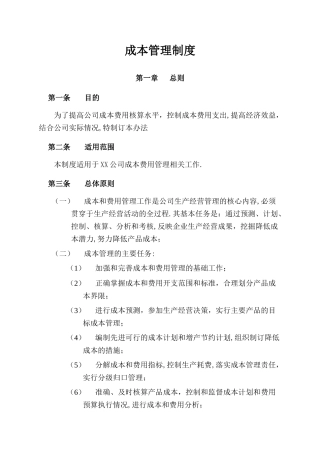 成本管理制度
