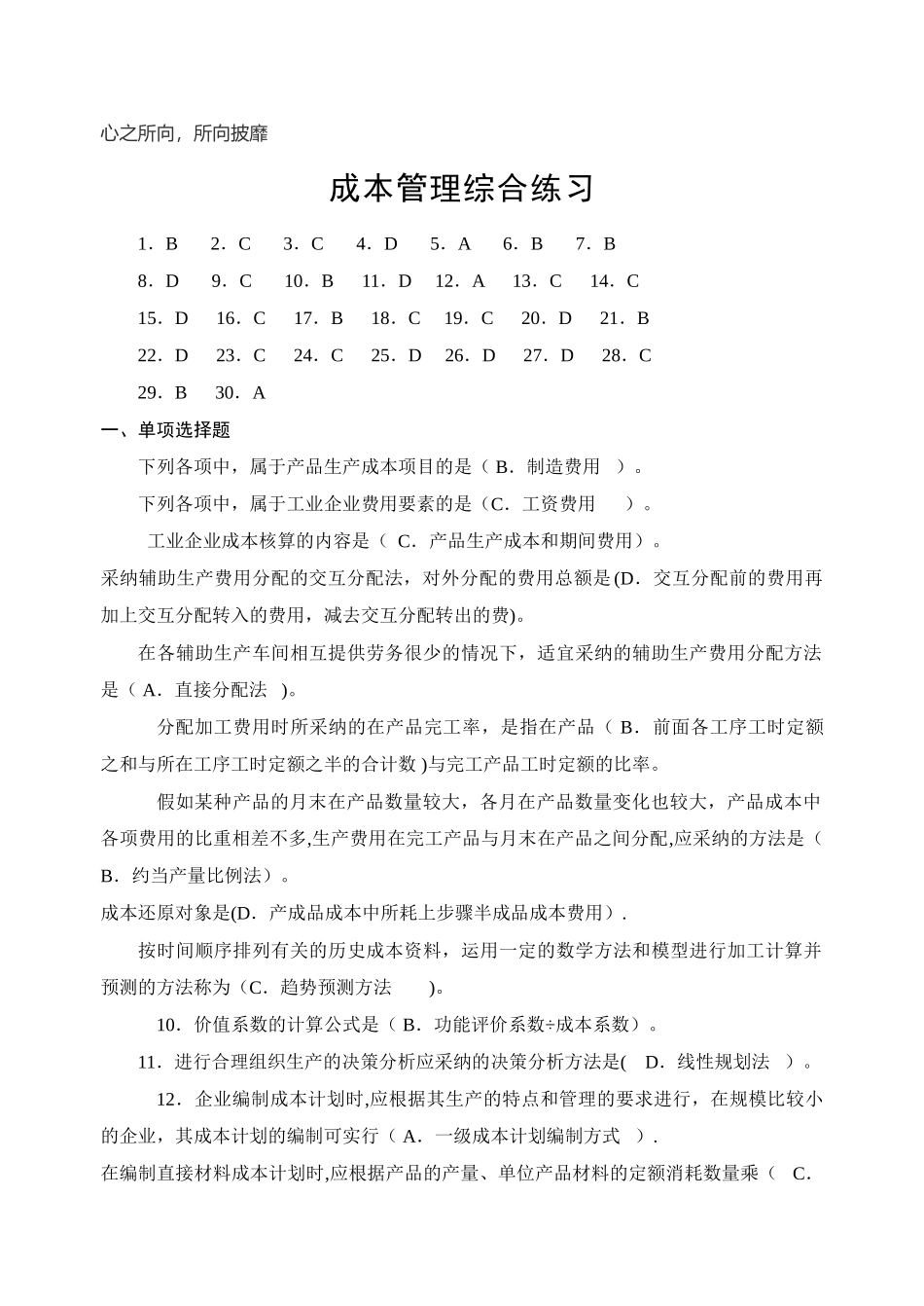 成本管理测试题完整_第1页