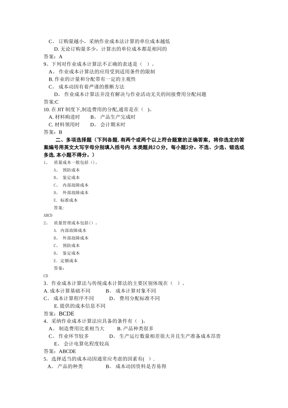 成本管理网上形考4_第2页