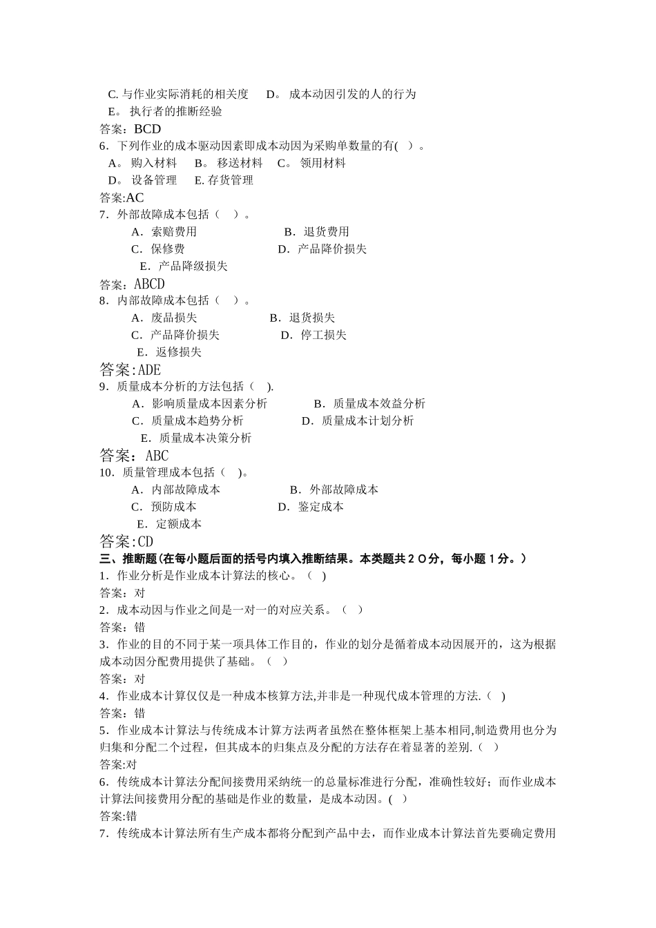 成本管理网上形考4_第3页