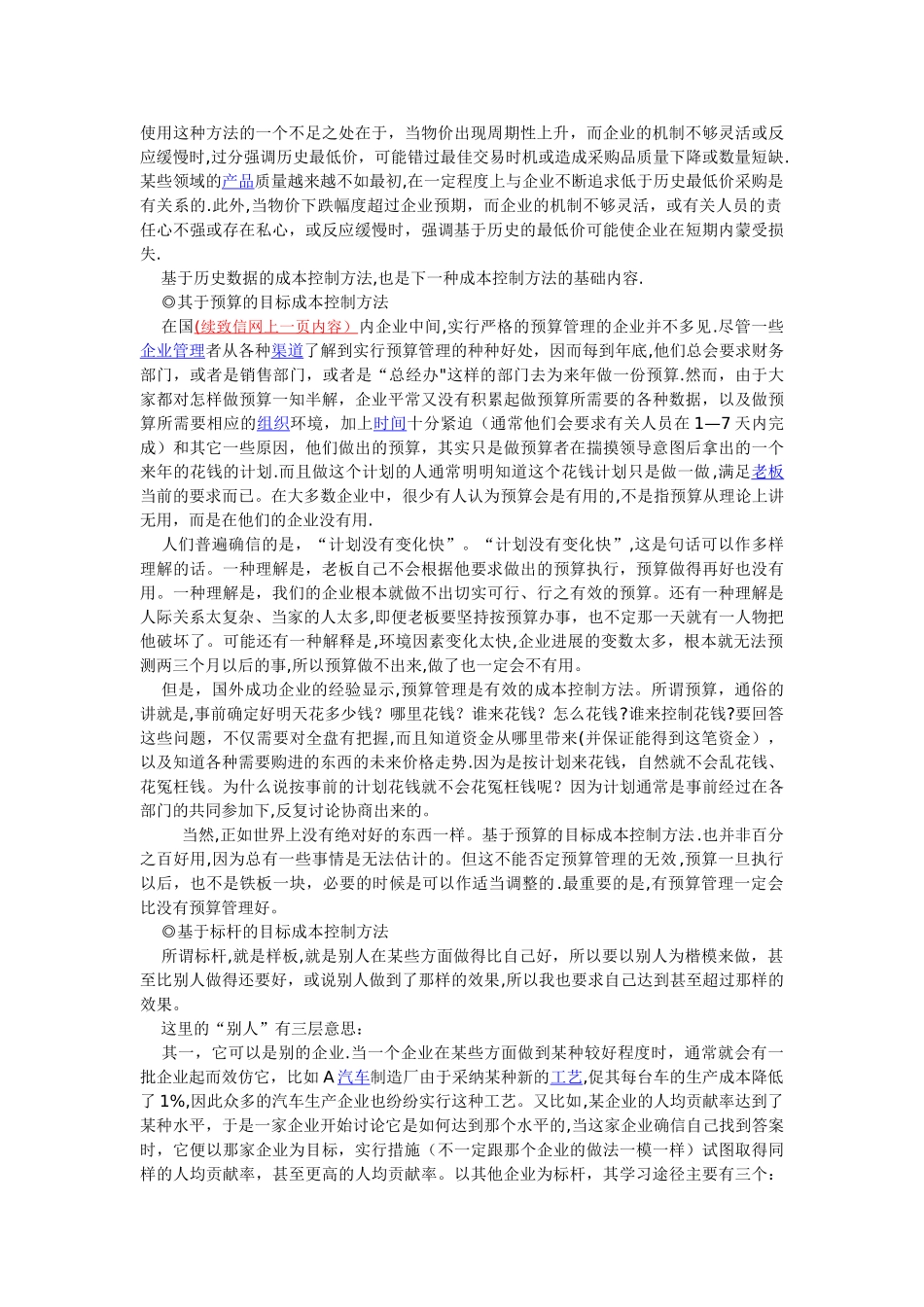 成本管理的六种基本方法_第2页