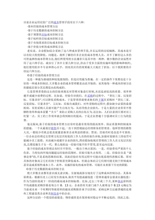 成本管理的六种基本方法