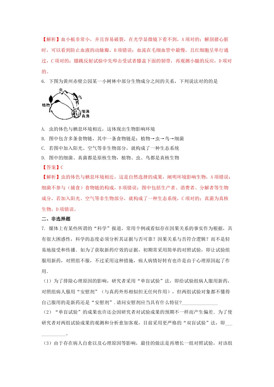 2025年江西逝江第一中学018高一生物上学期新生入学考试试题含解析_第3页