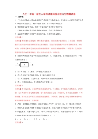 2025年江西逝江第一中学018高一生物上学期新生入学考试试题含解析