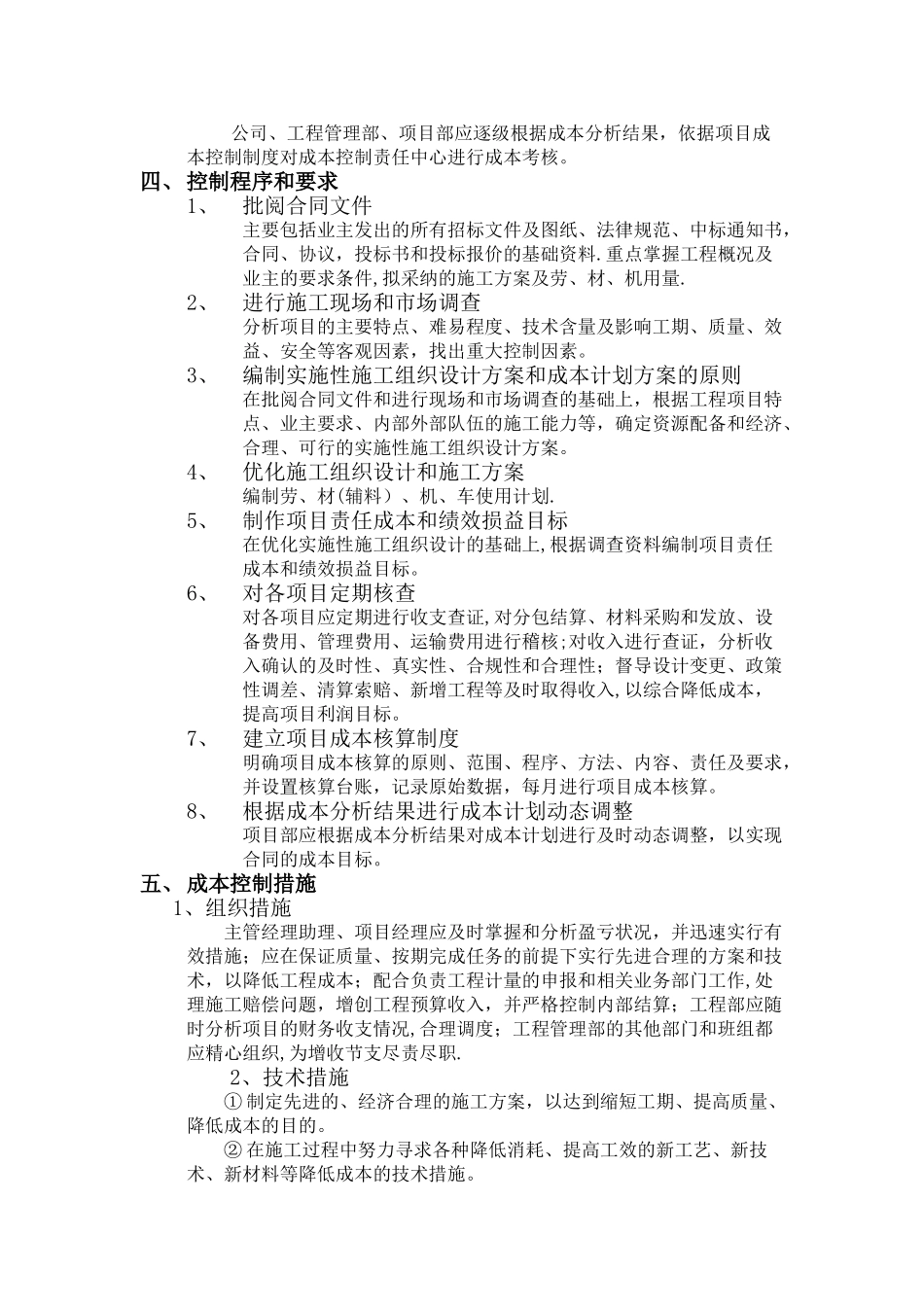 成本管理计划_第2页