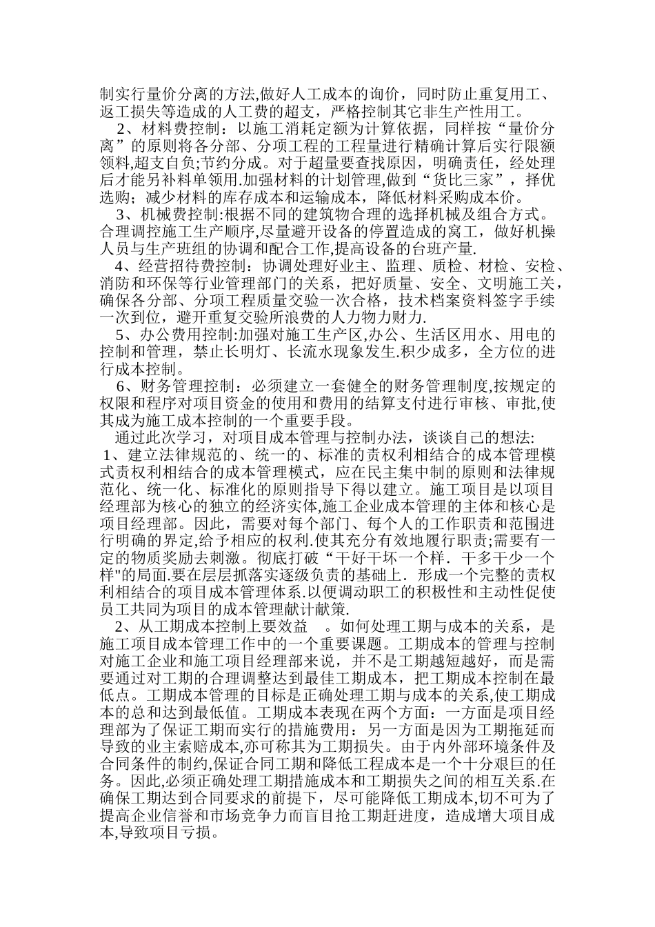 成本管理心得体会_第2页