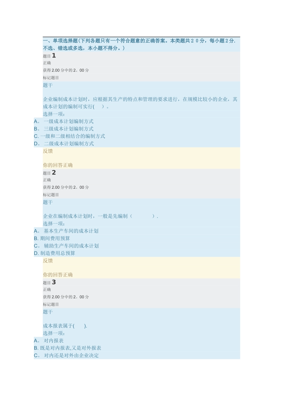 成本管理形考3答案_第1页