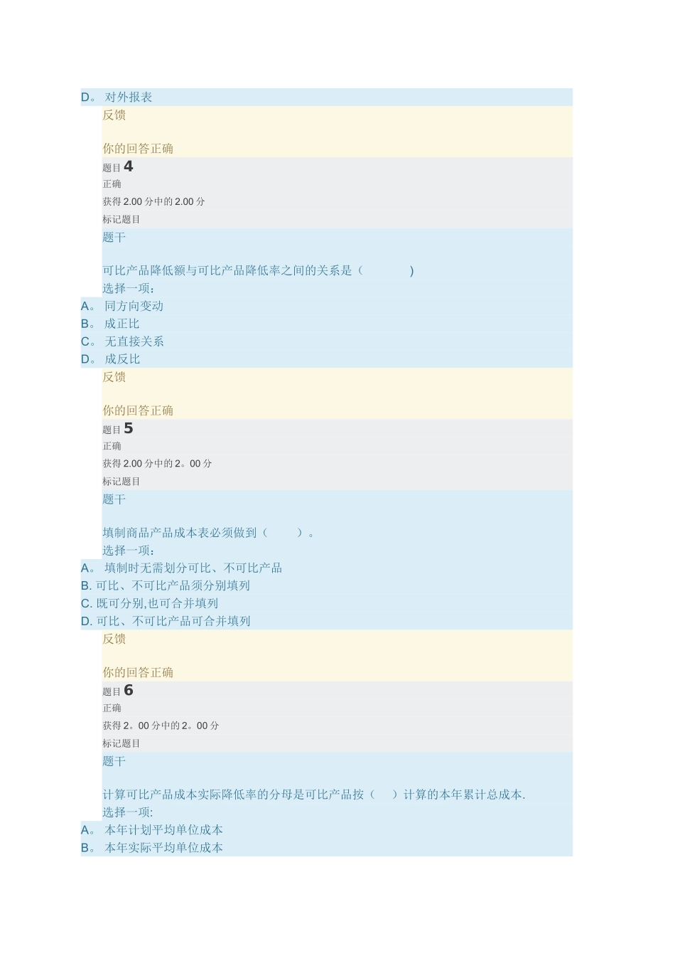 成本管理形考3答案_第2页