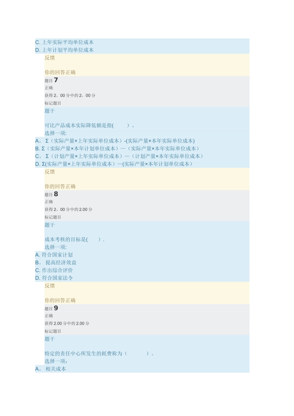 成本管理形考3答案_第3页