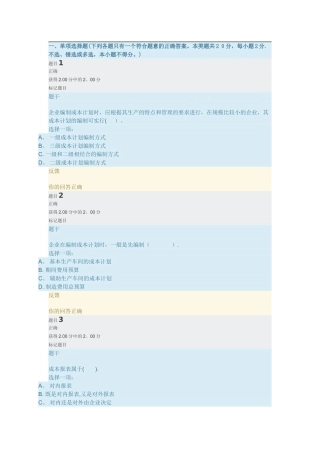 成本管理形考3答案