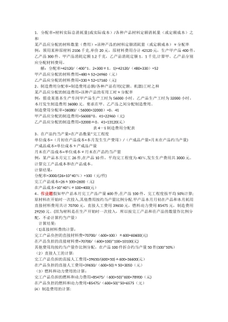 成本管理计算题