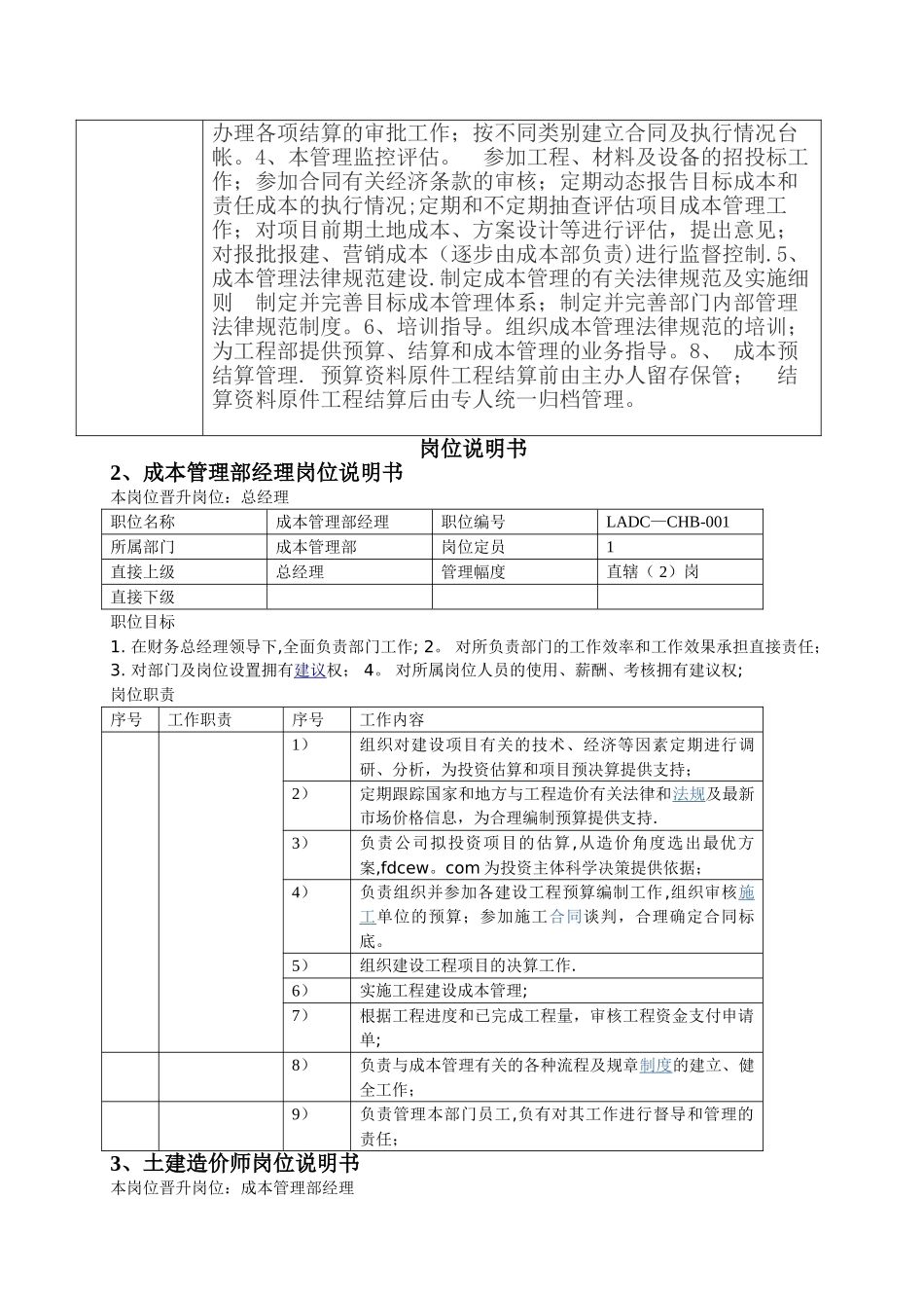 成本管理部部门职责及岗位职责_第3页