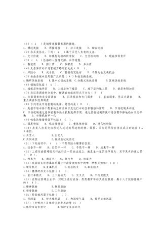 2025年注册物业管理师资格考试试题