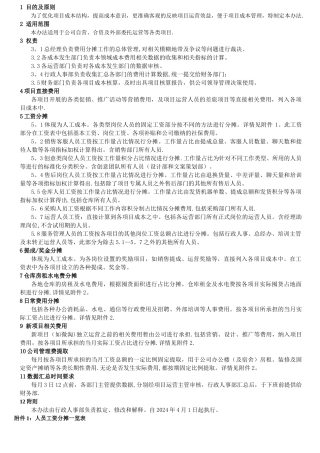 成本费用分摊管理办法