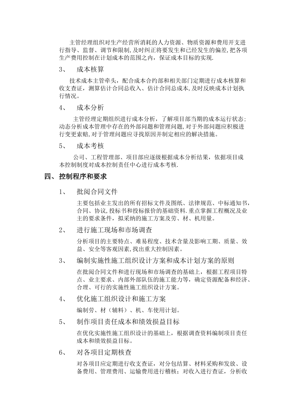 成本管理计划_第2页