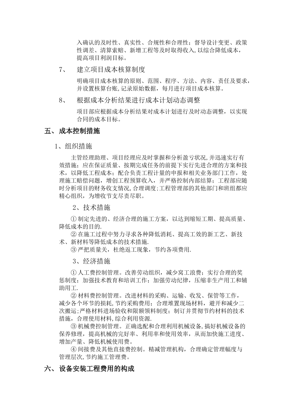 成本管理计划_第3页